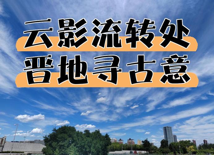 云影流转处，晋地寻古意——山西古建与时光的对望